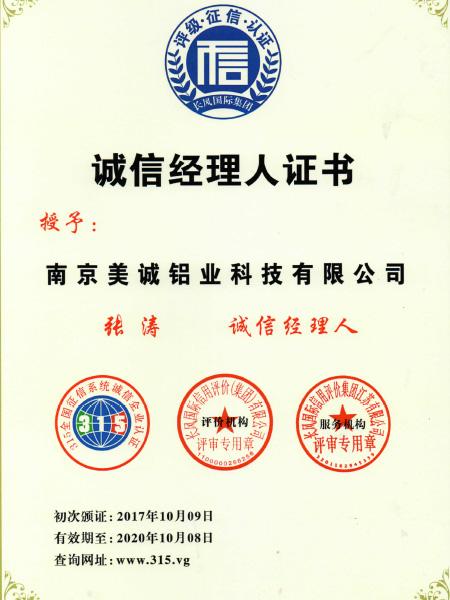 誠信經(jīng)理人證書