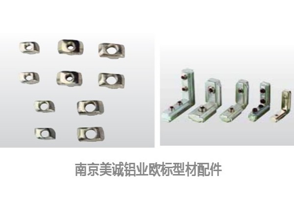 南京美誠鋁業4040工業型材的分類有哪些？